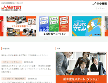 Tablet Screenshot of j-net21.smrj.go.jp